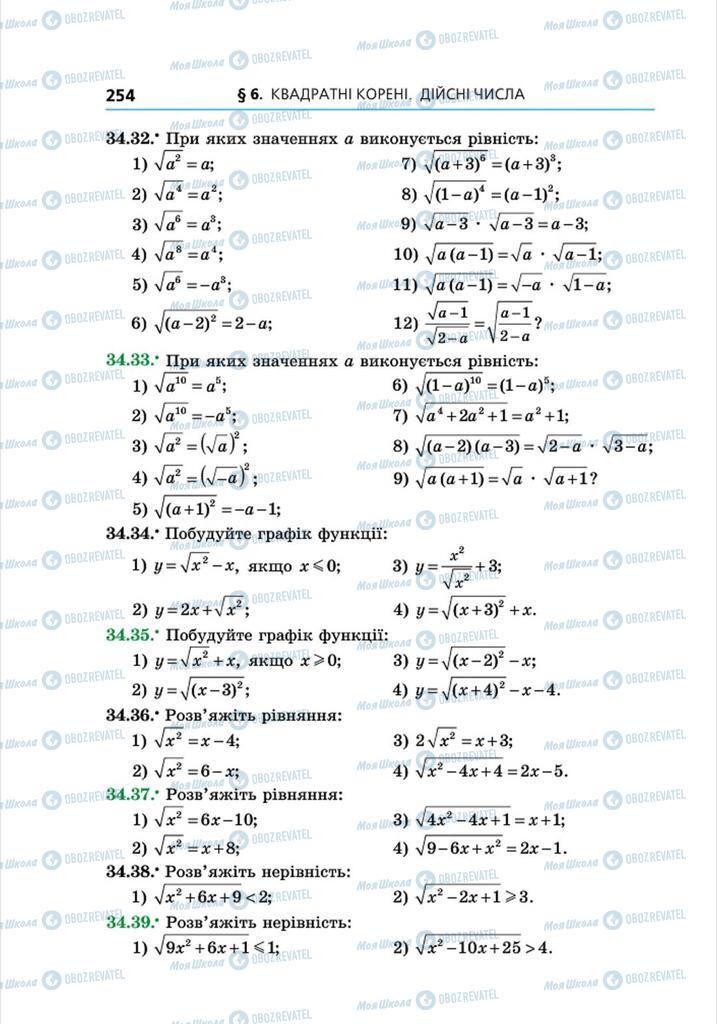 Підручники Алгебра 8 клас сторінка 254