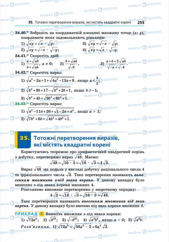 Учебники Алгебра 8 класс страница 255