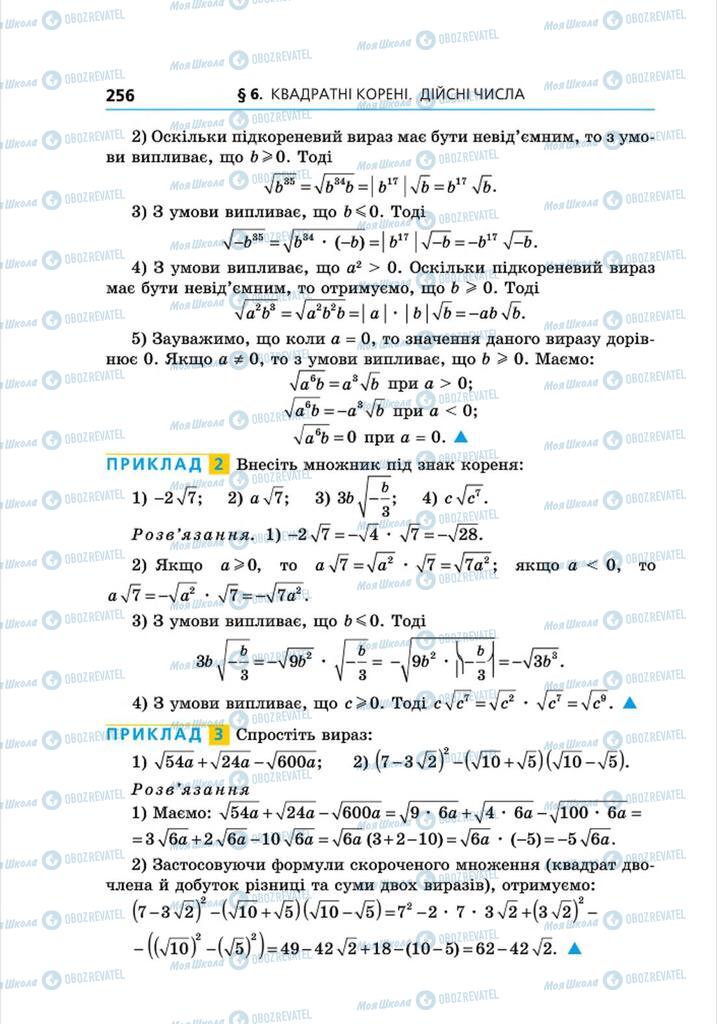 Учебники Алгебра 8 класс страница 256