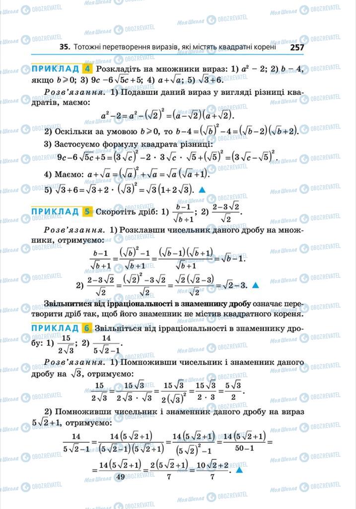 Підручники Алгебра 8 клас сторінка 257