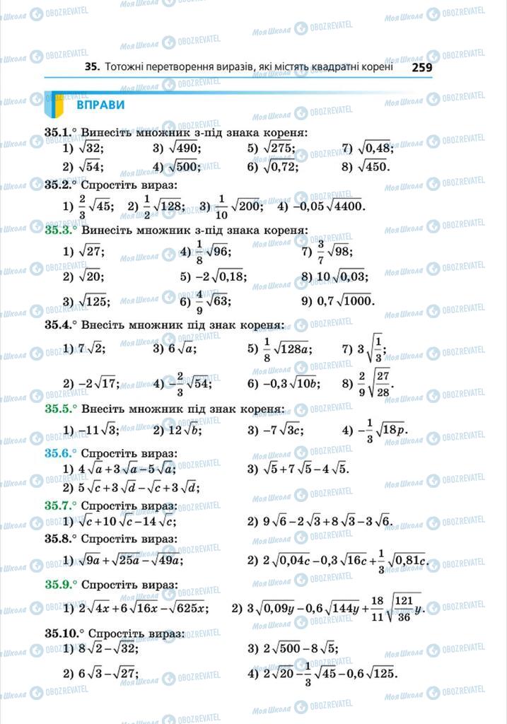 Підручники Алгебра 8 клас сторінка 259
