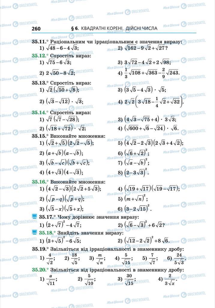 Учебники Алгебра 8 класс страница 260