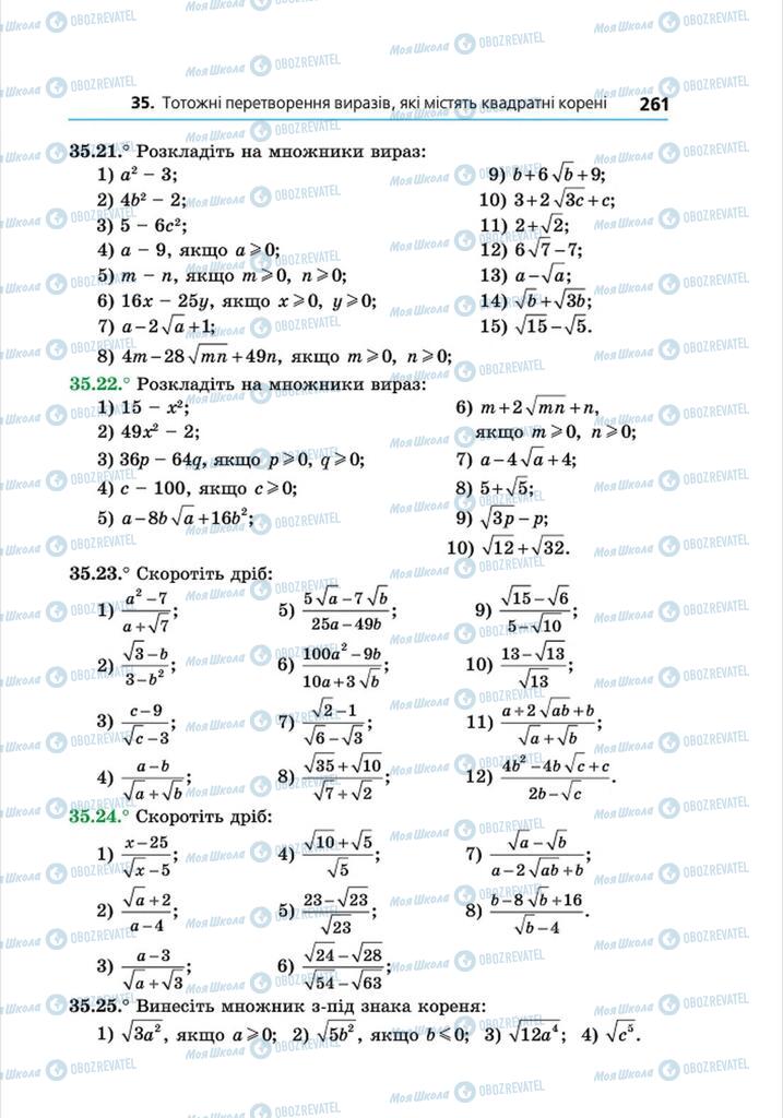 Підручники Алгебра 8 клас сторінка 261