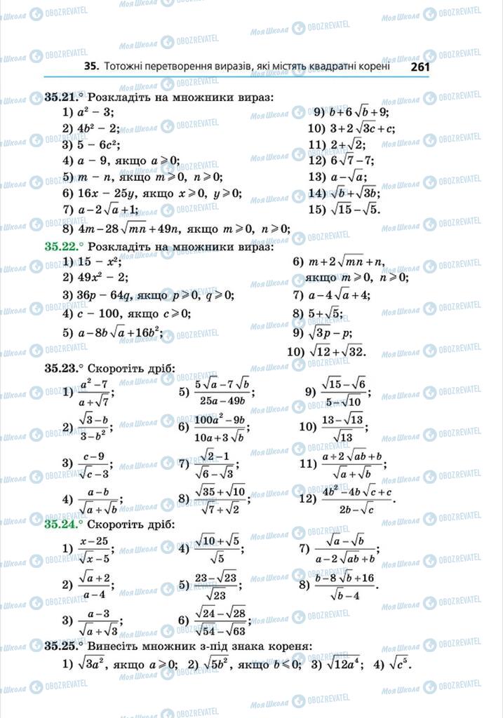 Учебники Алгебра 8 класс страница 261