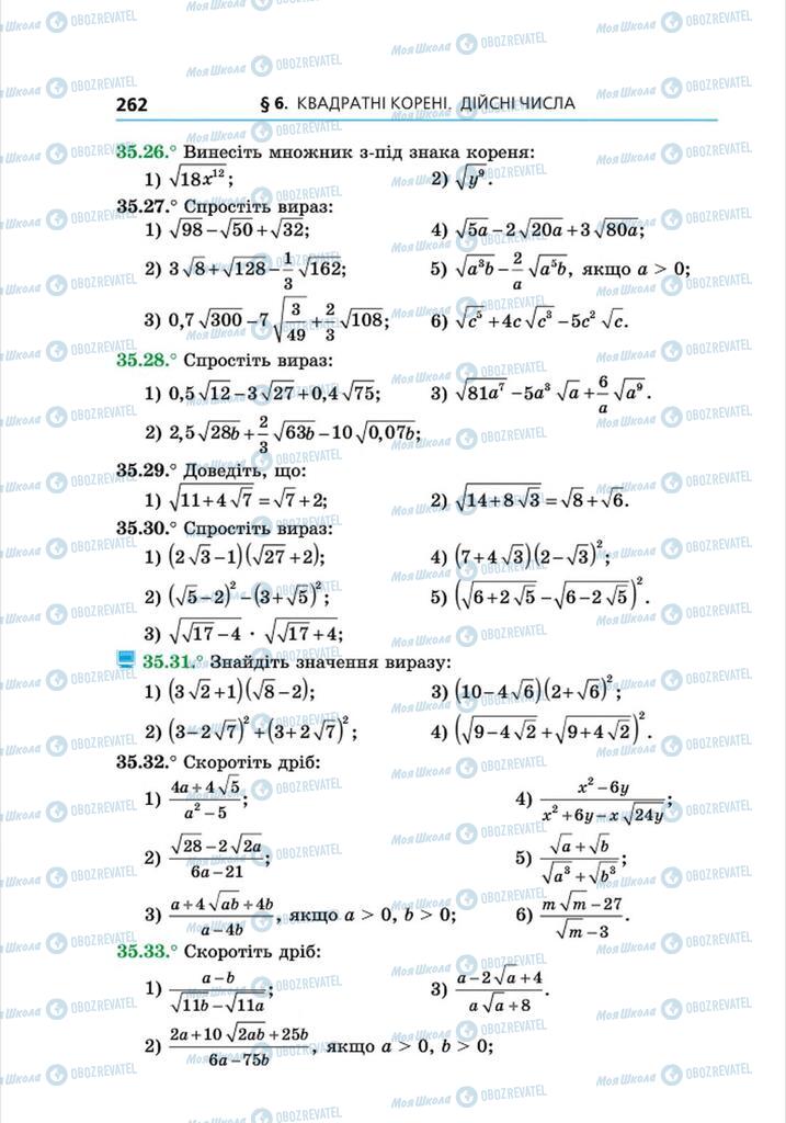 Учебники Алгебра 8 класс страница 262