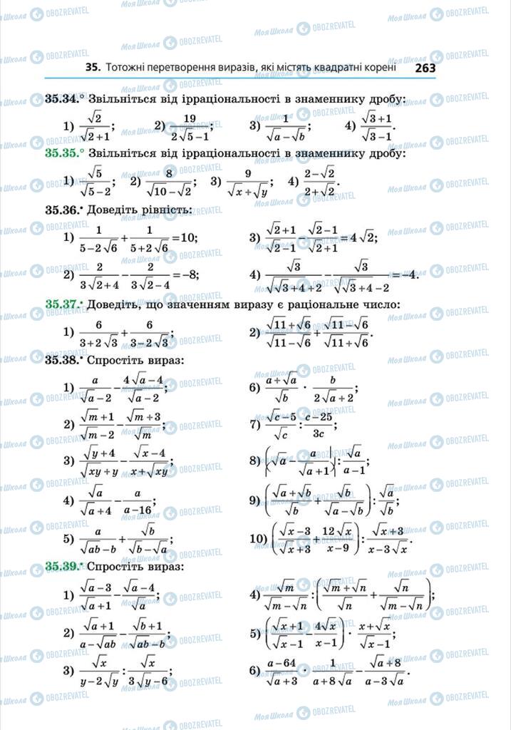Підручники Алгебра 8 клас сторінка 263