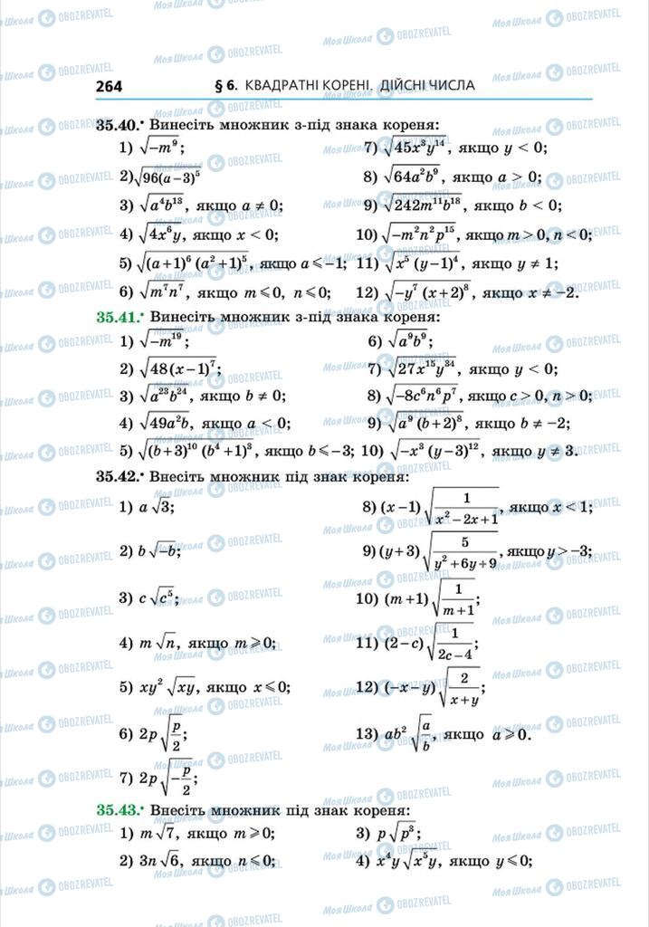 Учебники Алгебра 8 класс страница 264
