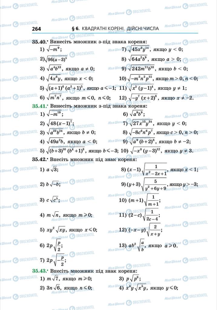 Підручники Алгебра 8 клас сторінка 264
