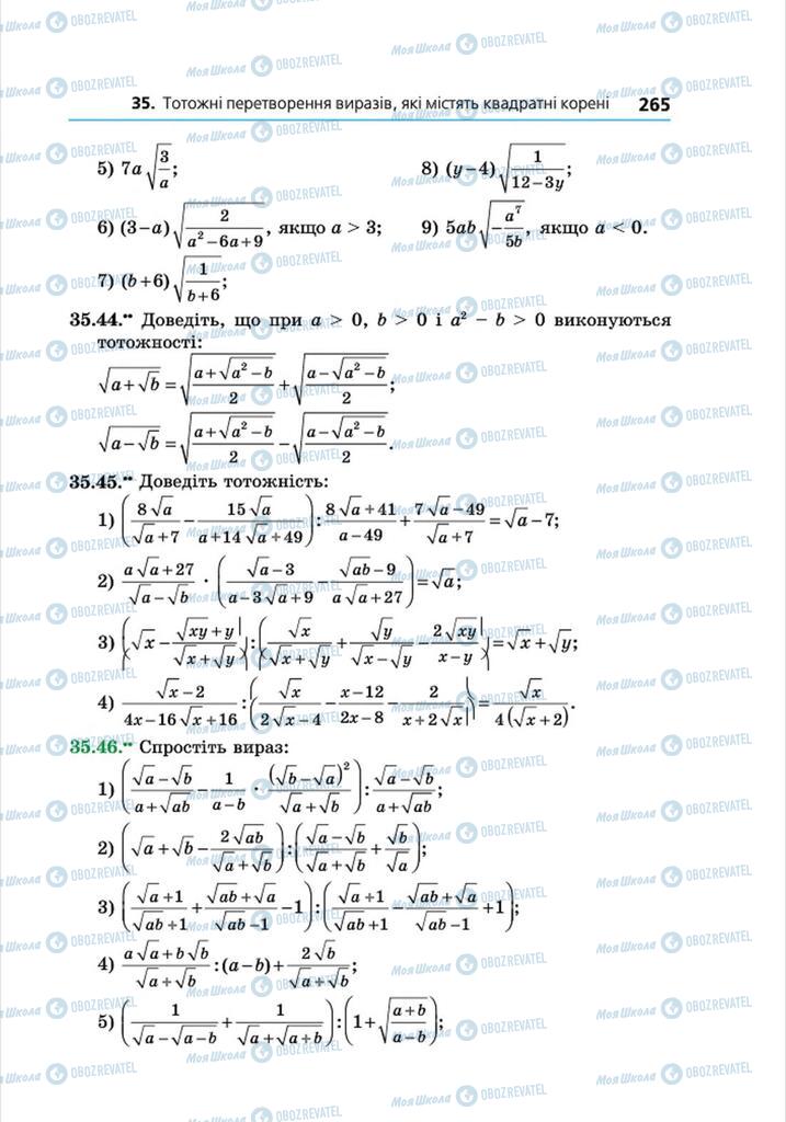 Підручники Алгебра 8 клас сторінка 265