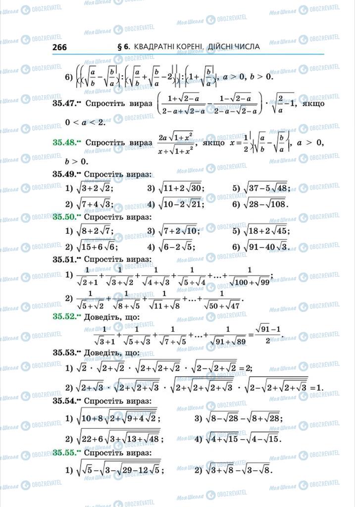 Підручники Алгебра 8 клас сторінка 266