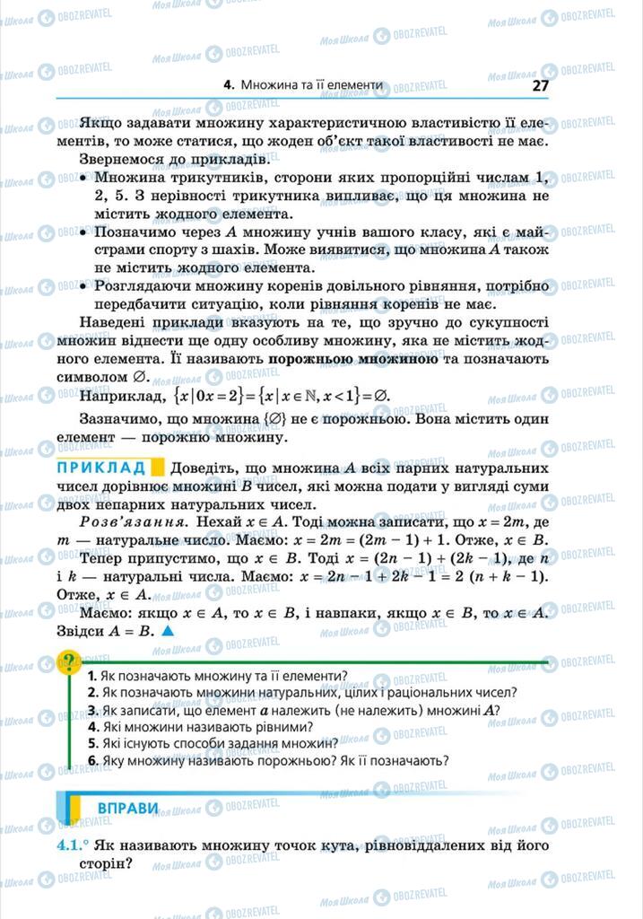 Підручники Алгебра 8 клас сторінка 27