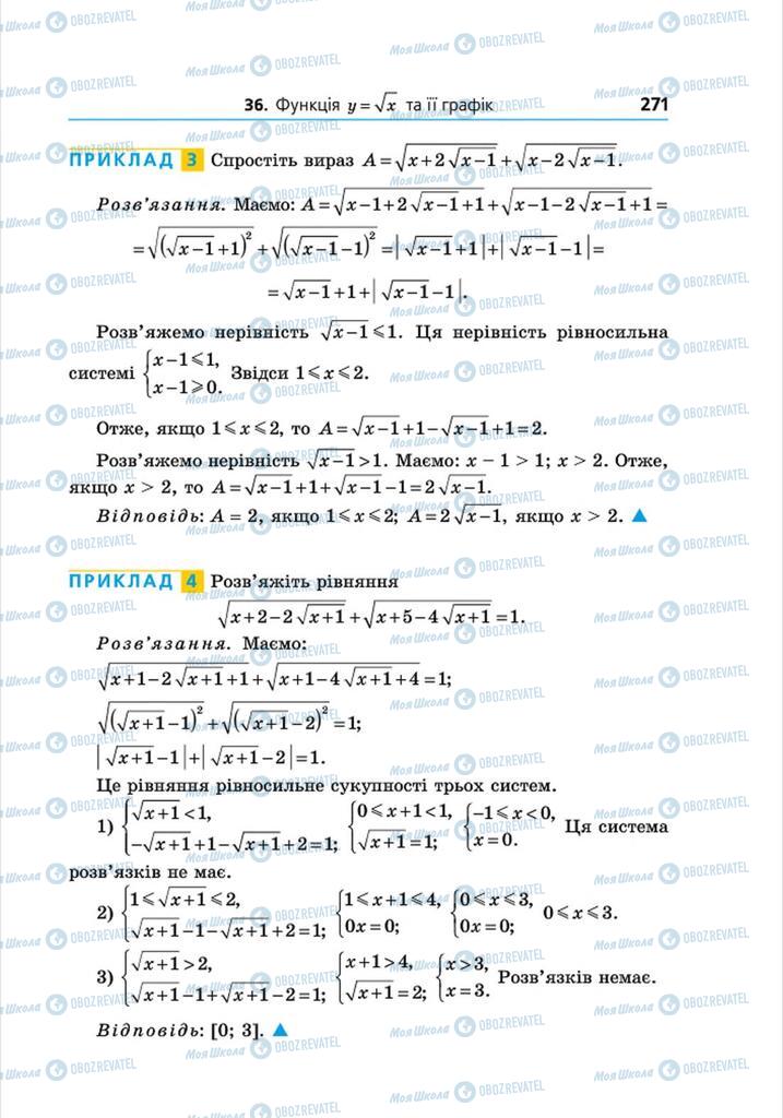 Учебники Алгебра 8 класс страница 271