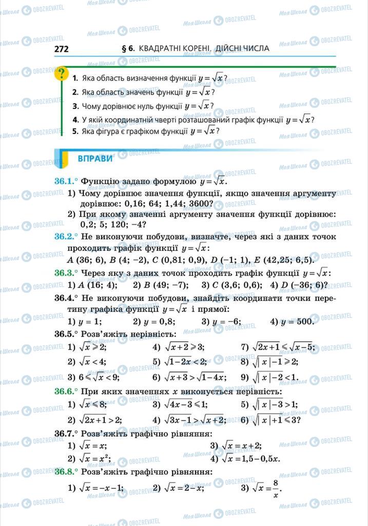 Підручники Алгебра 8 клас сторінка 272