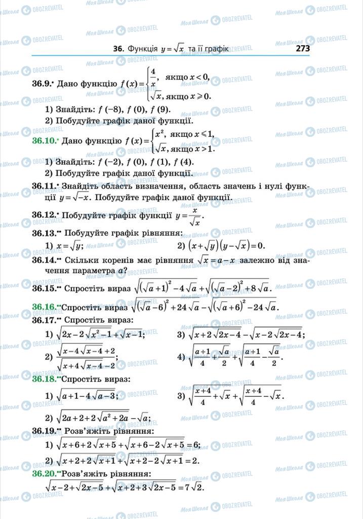 Учебники Алгебра 8 класс страница 273