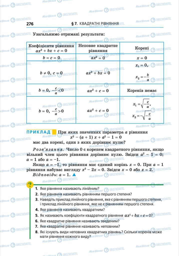 Підручники Алгебра 8 клас сторінка 276