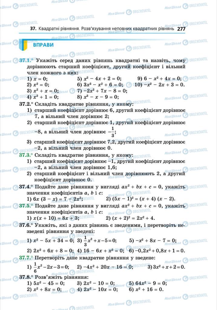 Підручники Алгебра 8 клас сторінка 277