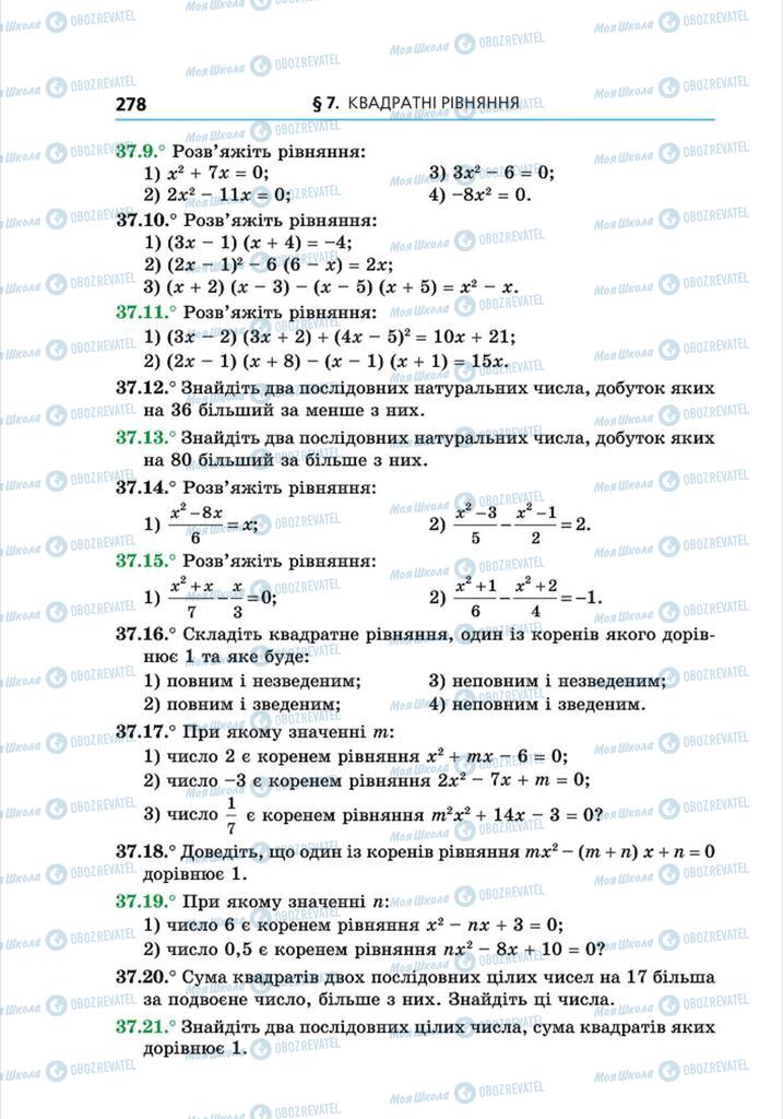 Учебники Алгебра 8 класс страница 278