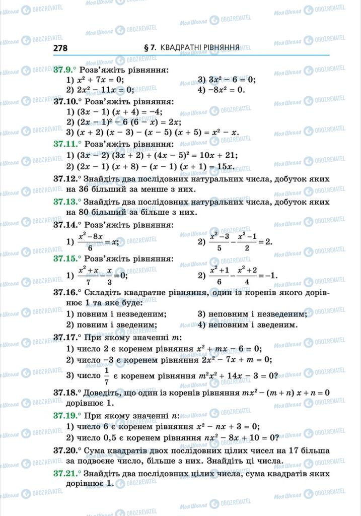 Підручники Алгебра 8 клас сторінка 278