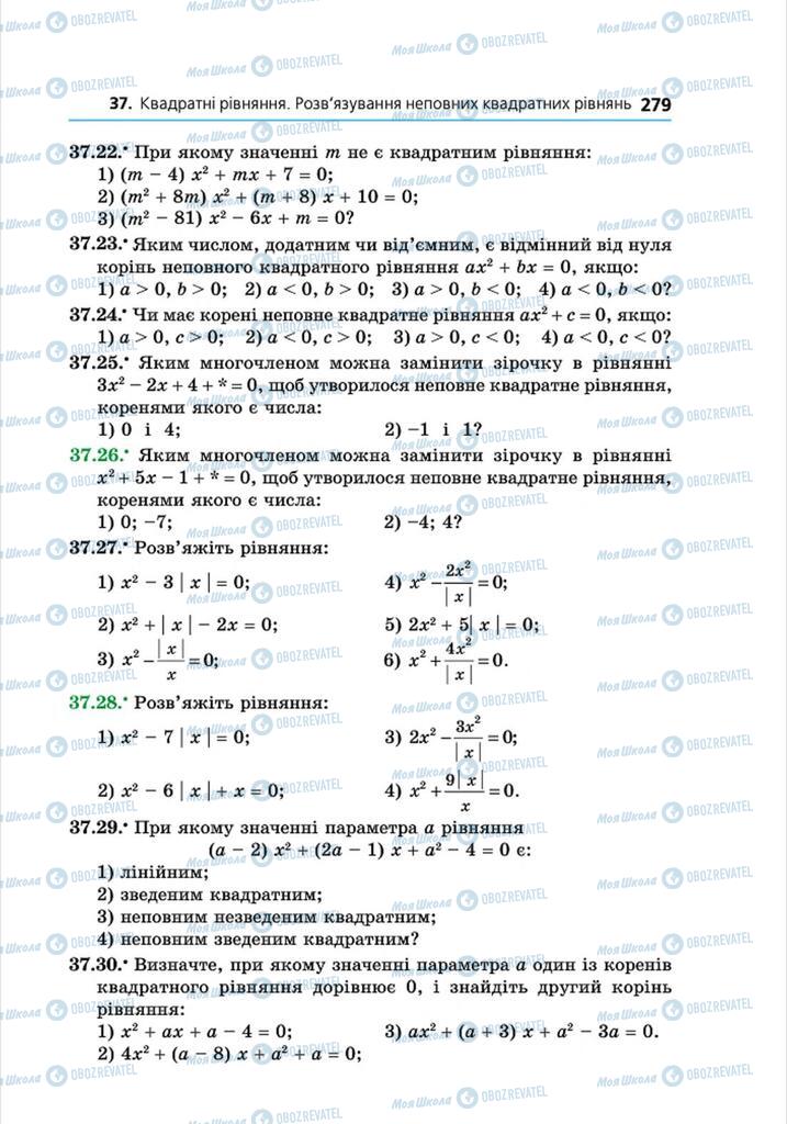 Учебники Алгебра 8 класс страница 279