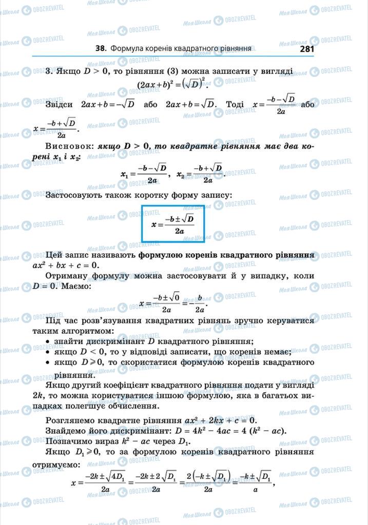Підручники Алгебра 8 клас сторінка 281