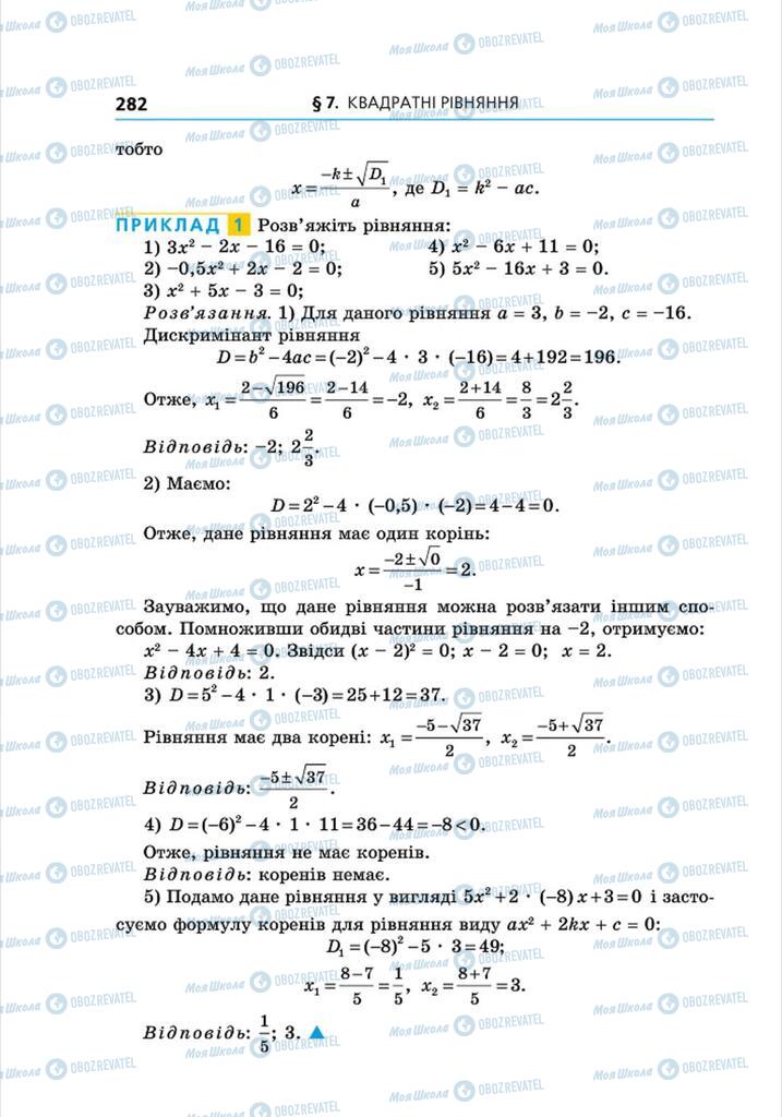 Підручники Алгебра 8 клас сторінка 282