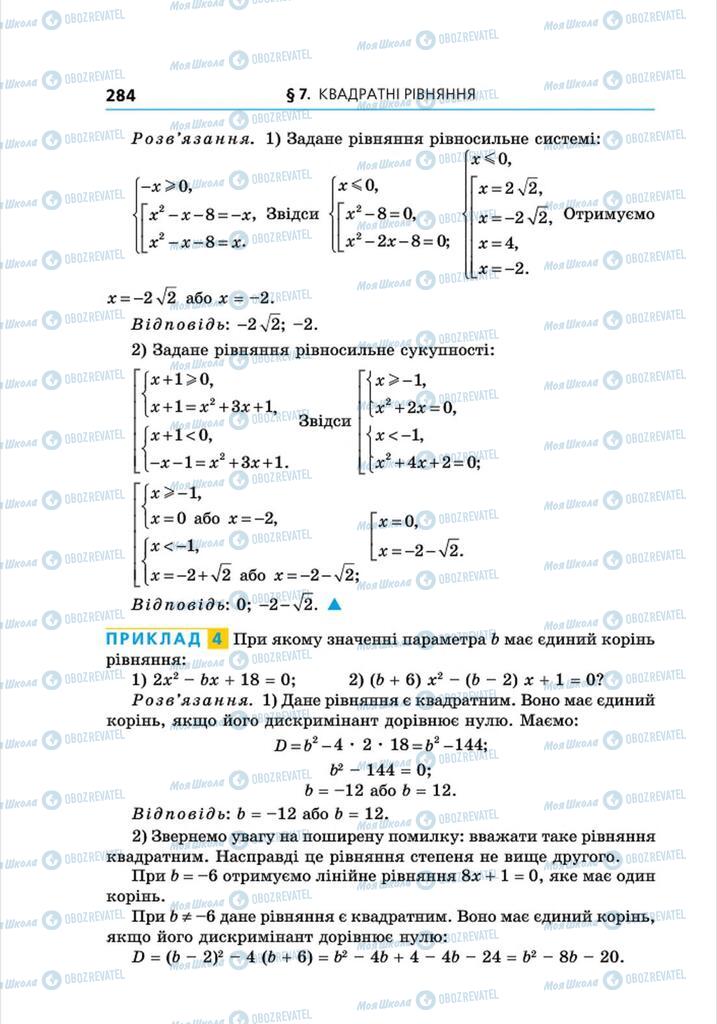 Підручники Алгебра 8 клас сторінка 284