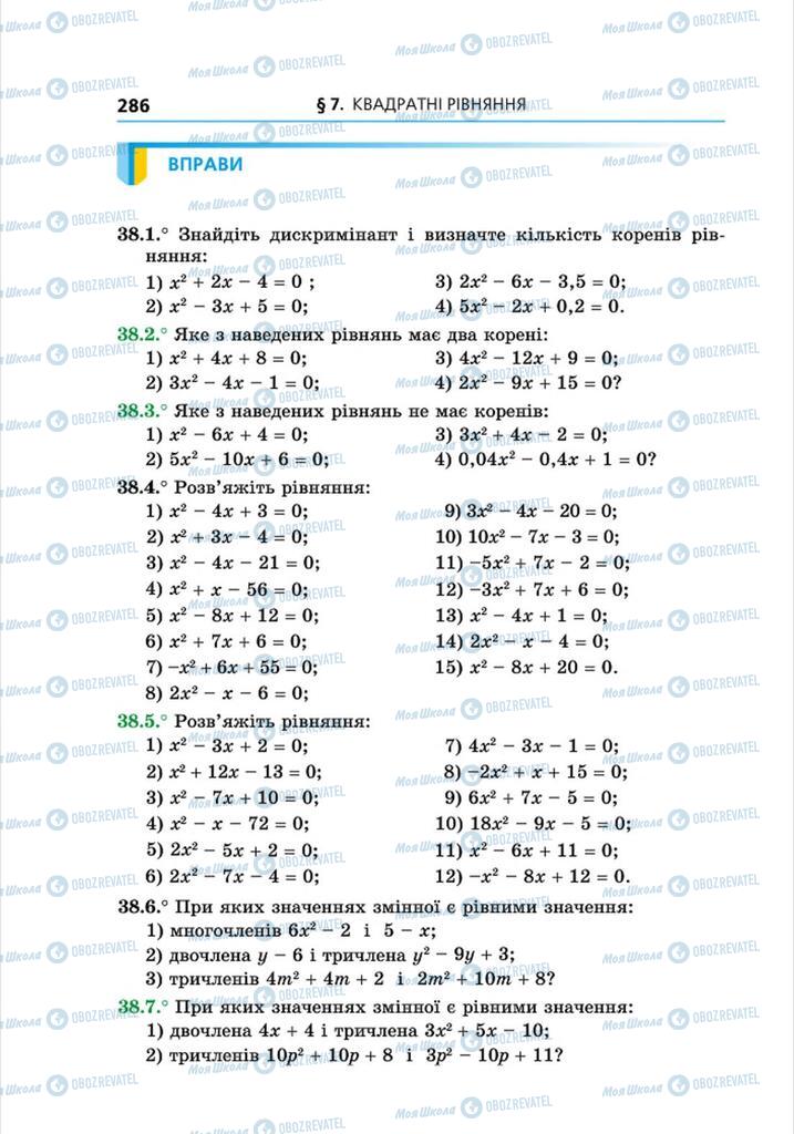 Підручники Алгебра 8 клас сторінка 286
