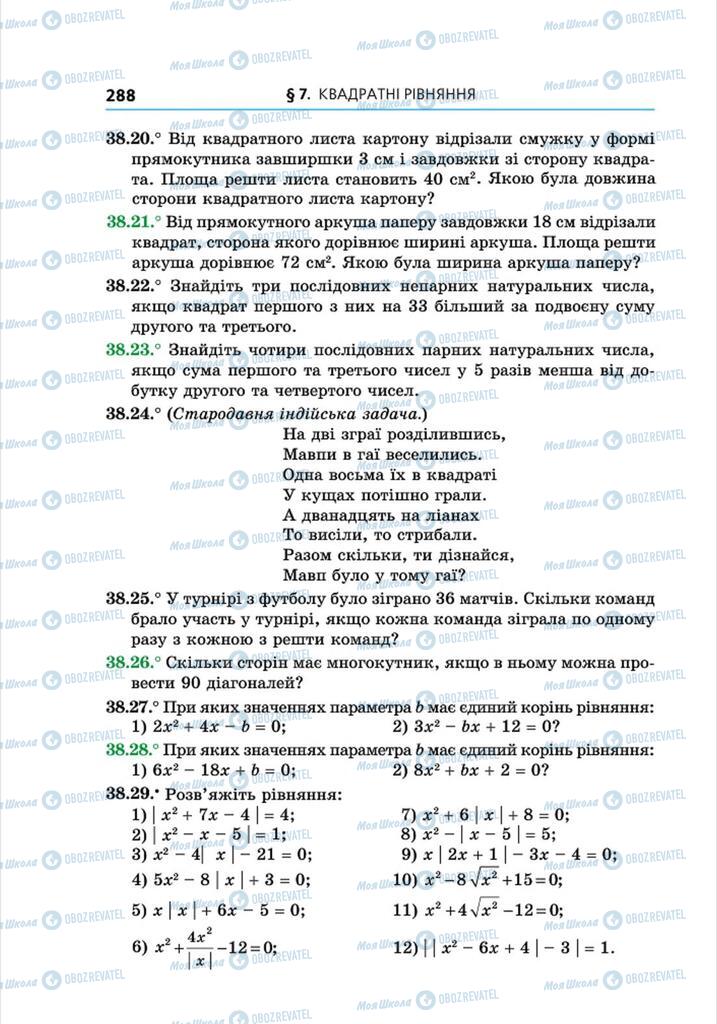 Підручники Алгебра 8 клас сторінка 288