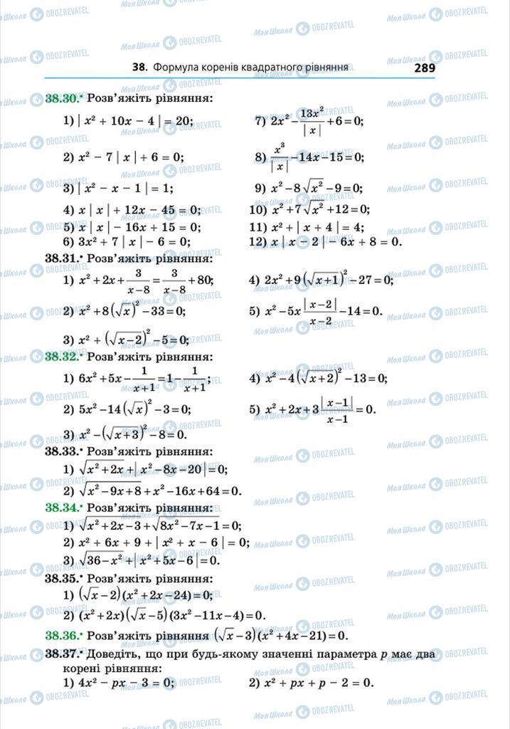 Підручники Алгебра 8 клас сторінка 289