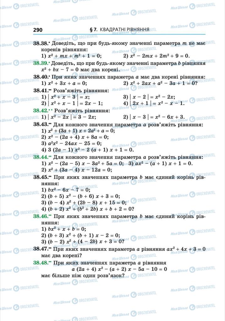 Підручники Алгебра 8 клас сторінка 290