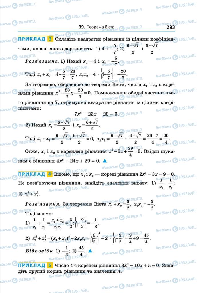 Підручники Алгебра 8 клас сторінка 293