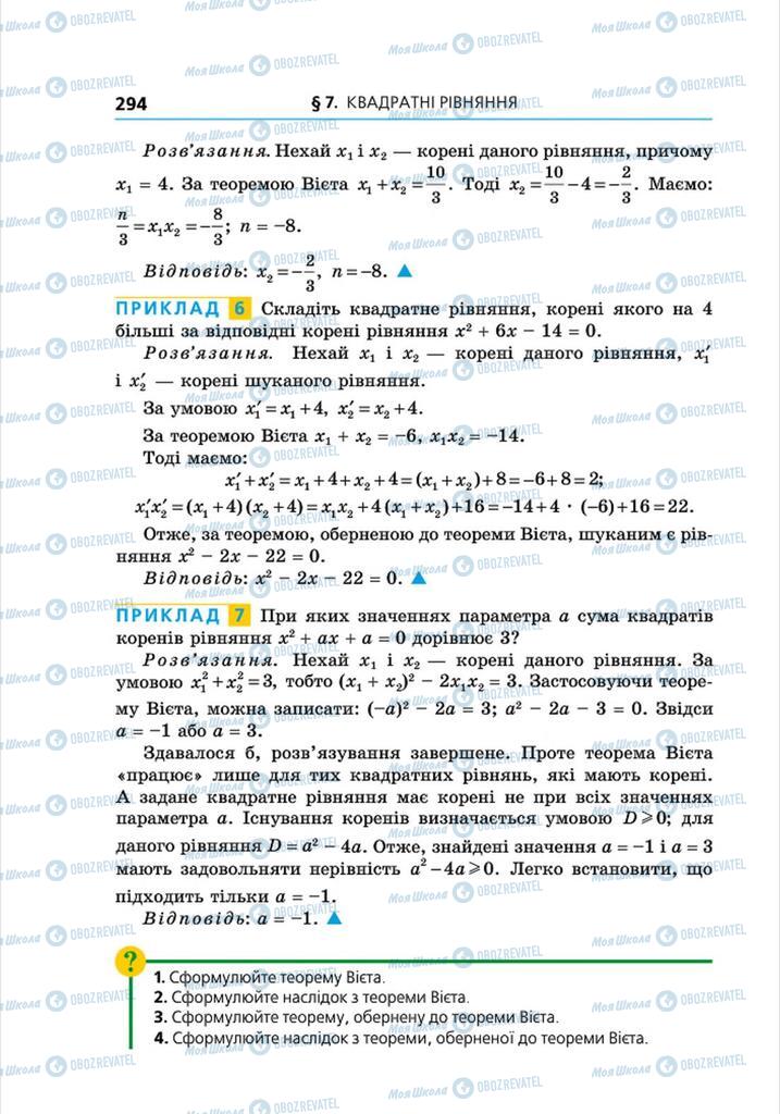 Підручники Алгебра 8 клас сторінка 294