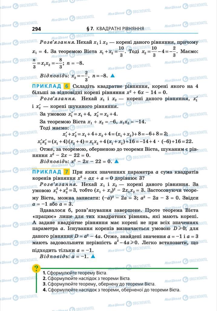 Учебники Алгебра 8 класс страница 294