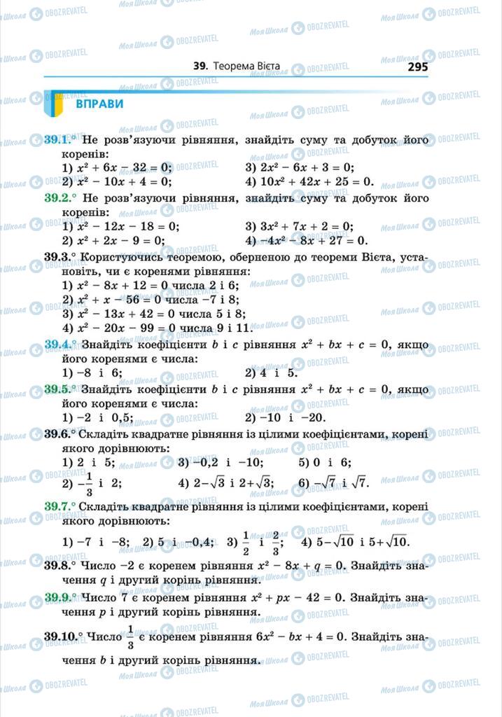 Учебники Алгебра 8 класс страница 295