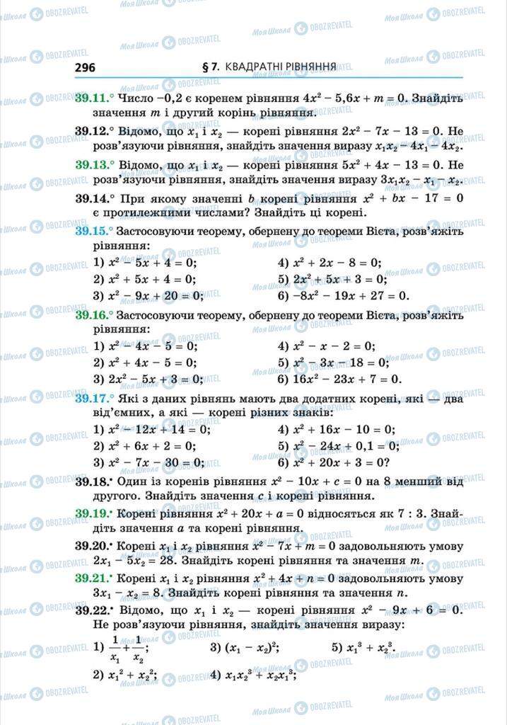 Підручники Алгебра 8 клас сторінка 296