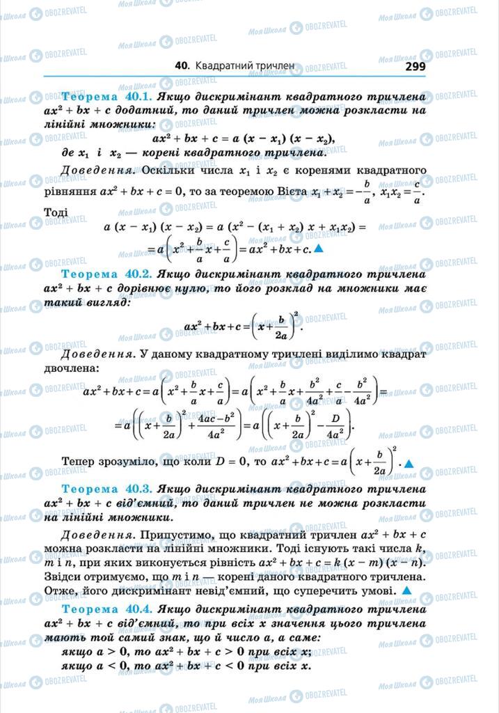 Підручники Алгебра 8 клас сторінка 299