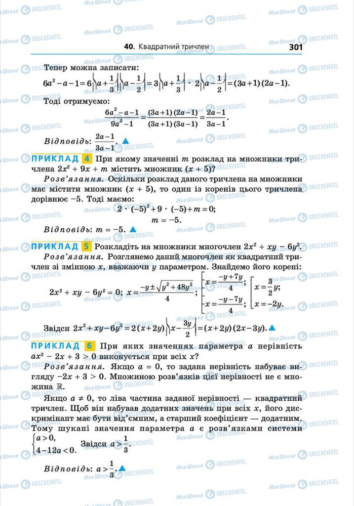 Підручники Алгебра 8 клас сторінка 301