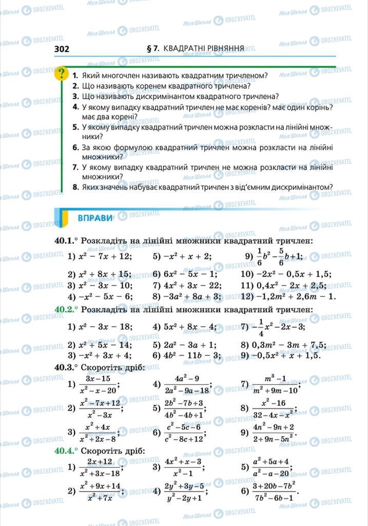 Підручники Алгебра 8 клас сторінка 302