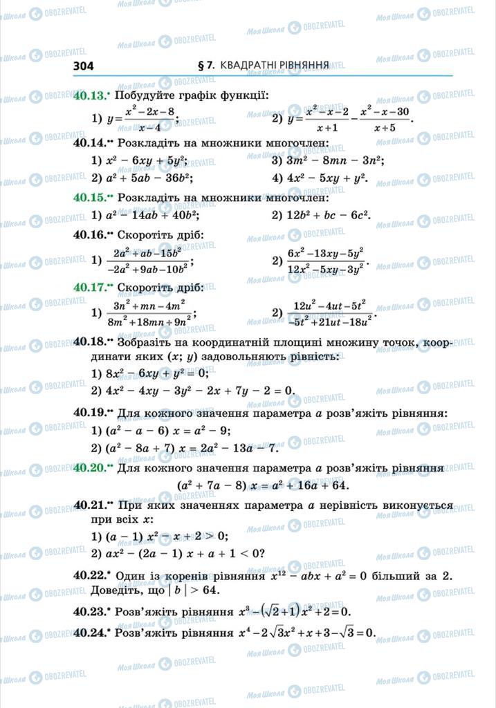 Учебники Алгебра 8 класс страница 304