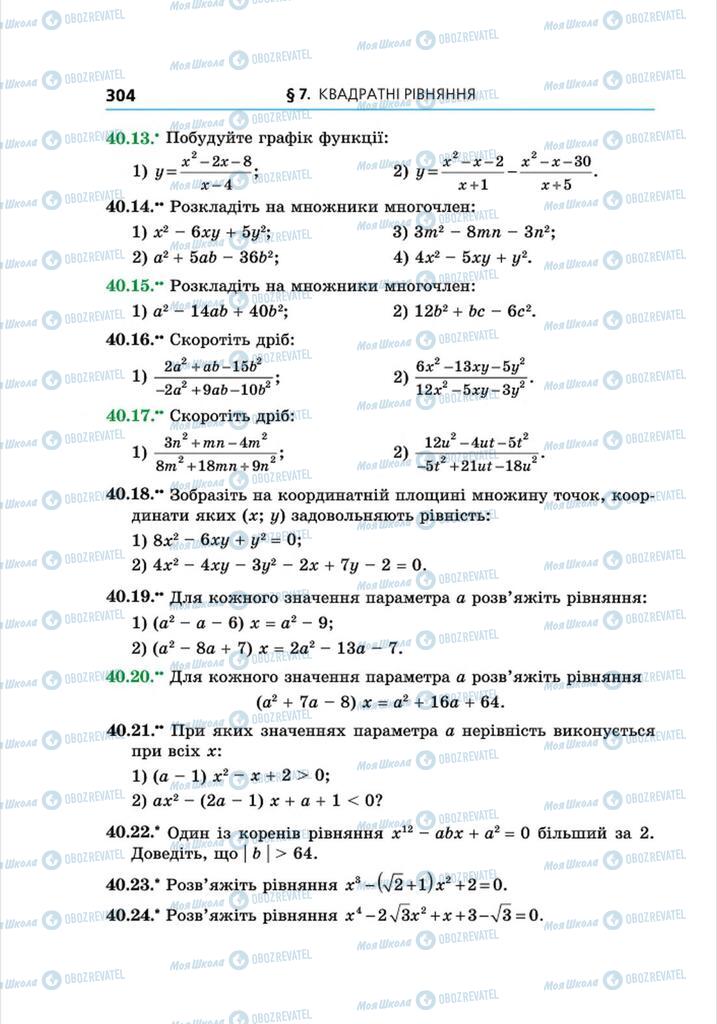 Підручники Алгебра 8 клас сторінка 304