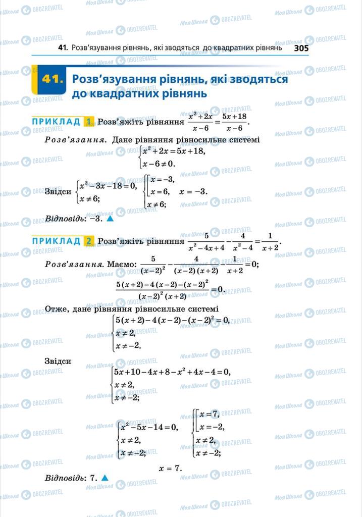 Учебники Алгебра 8 класс страница 305