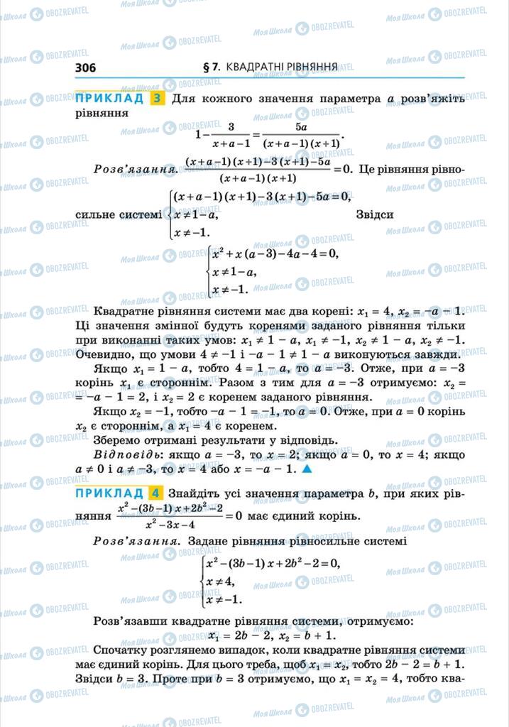 Учебники Алгебра 8 класс страница 306