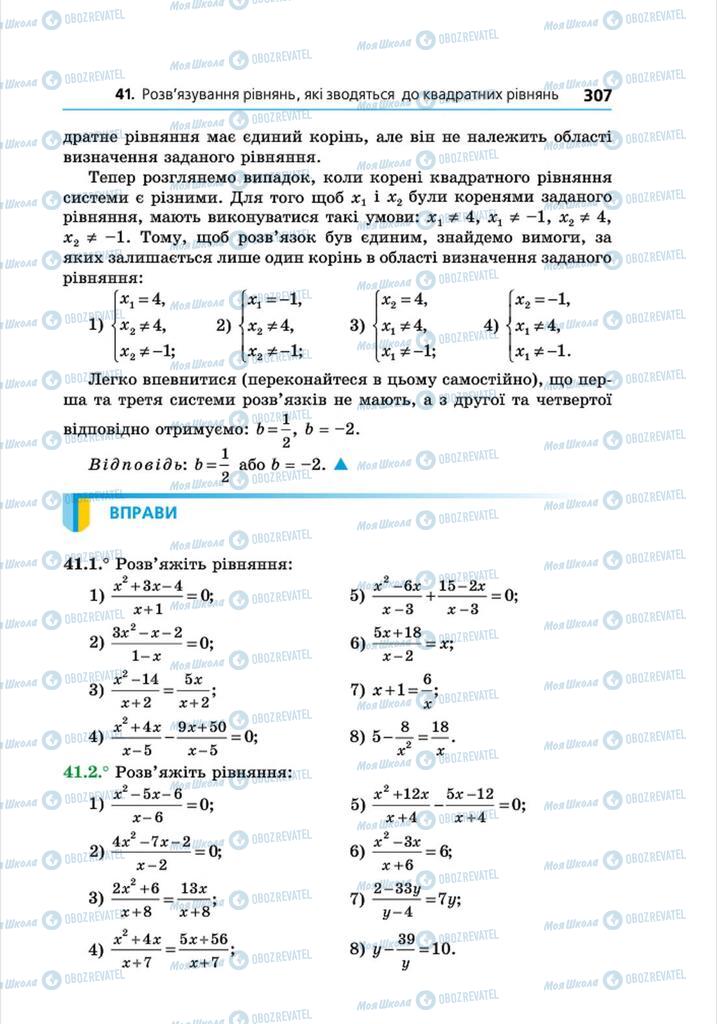Підручники Алгебра 8 клас сторінка 307