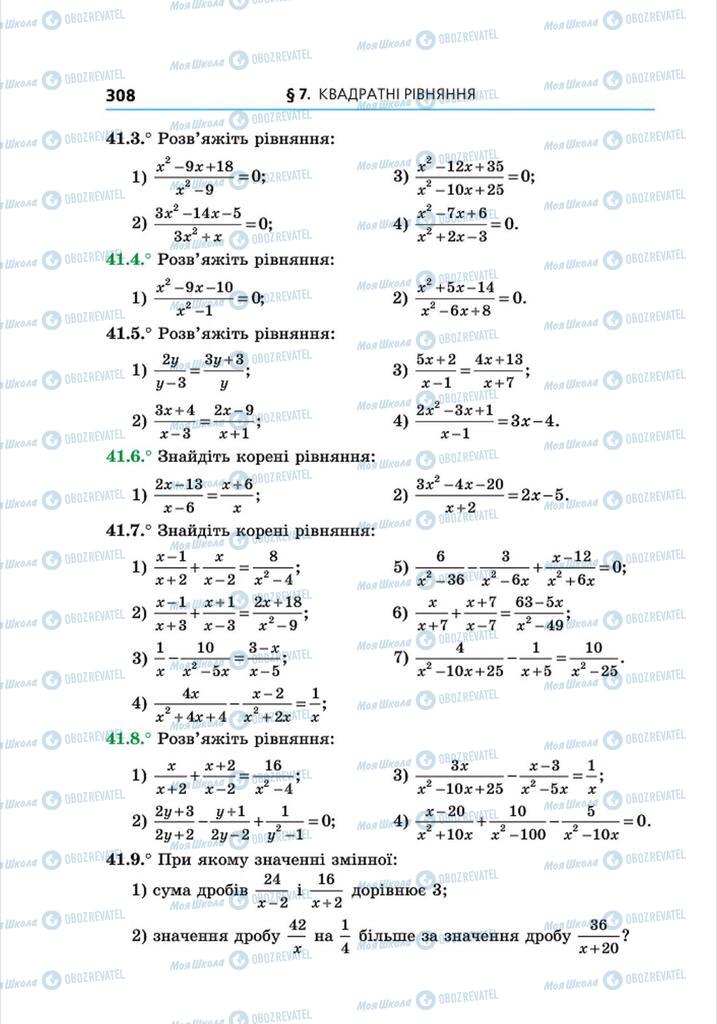 Підручники Алгебра 8 клас сторінка 308