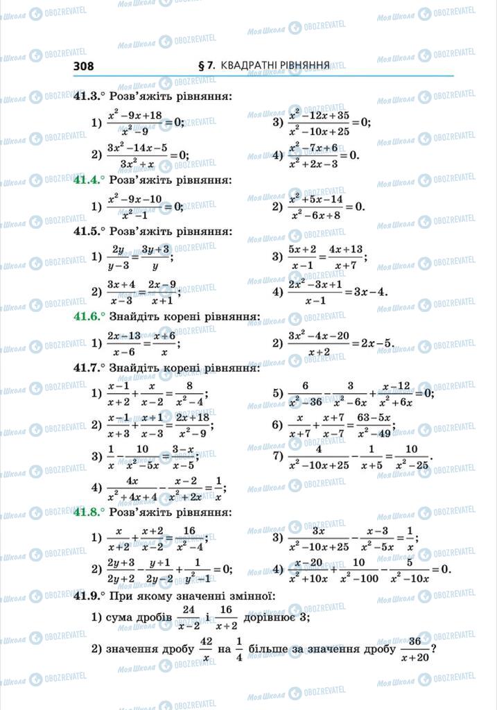 Учебники Алгебра 8 класс страница 308