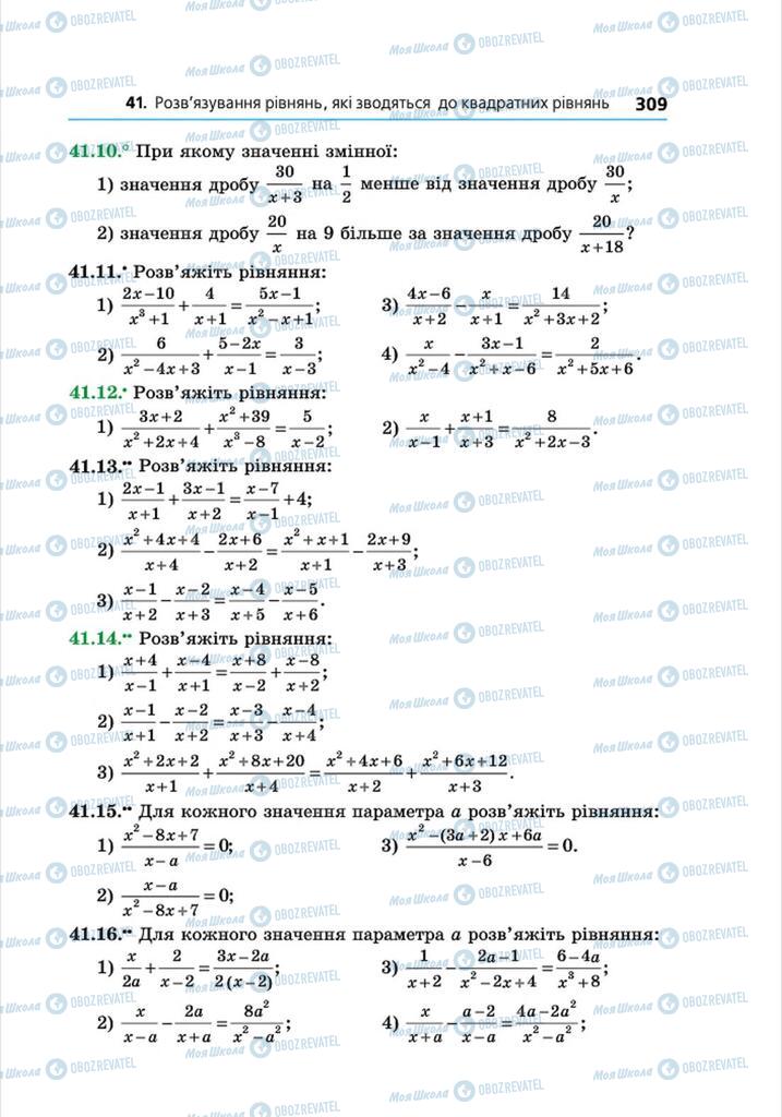Підручники Алгебра 8 клас сторінка 309