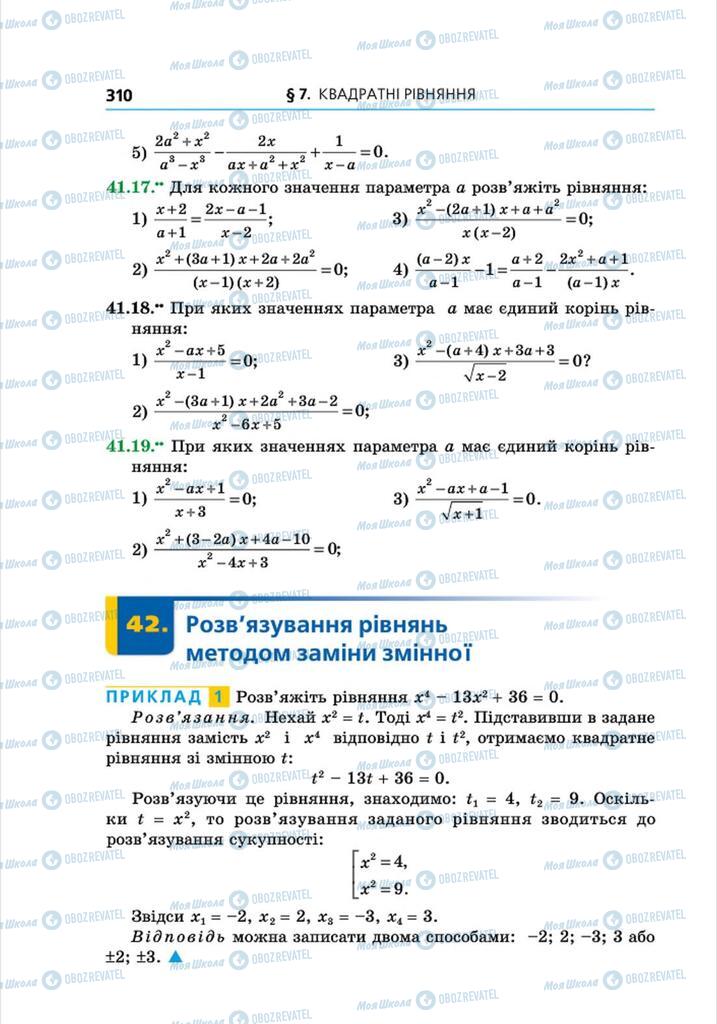 Підручники Алгебра 8 клас сторінка 310