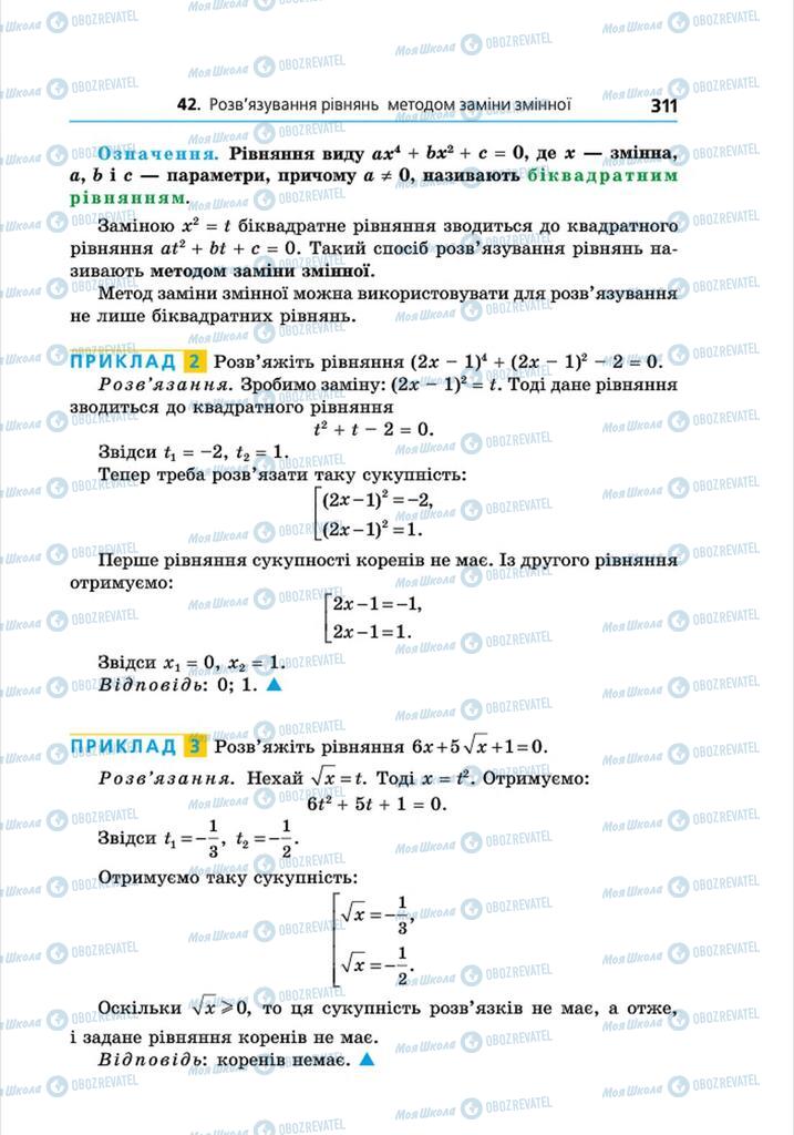 Учебники Алгебра 8 класс страница 311