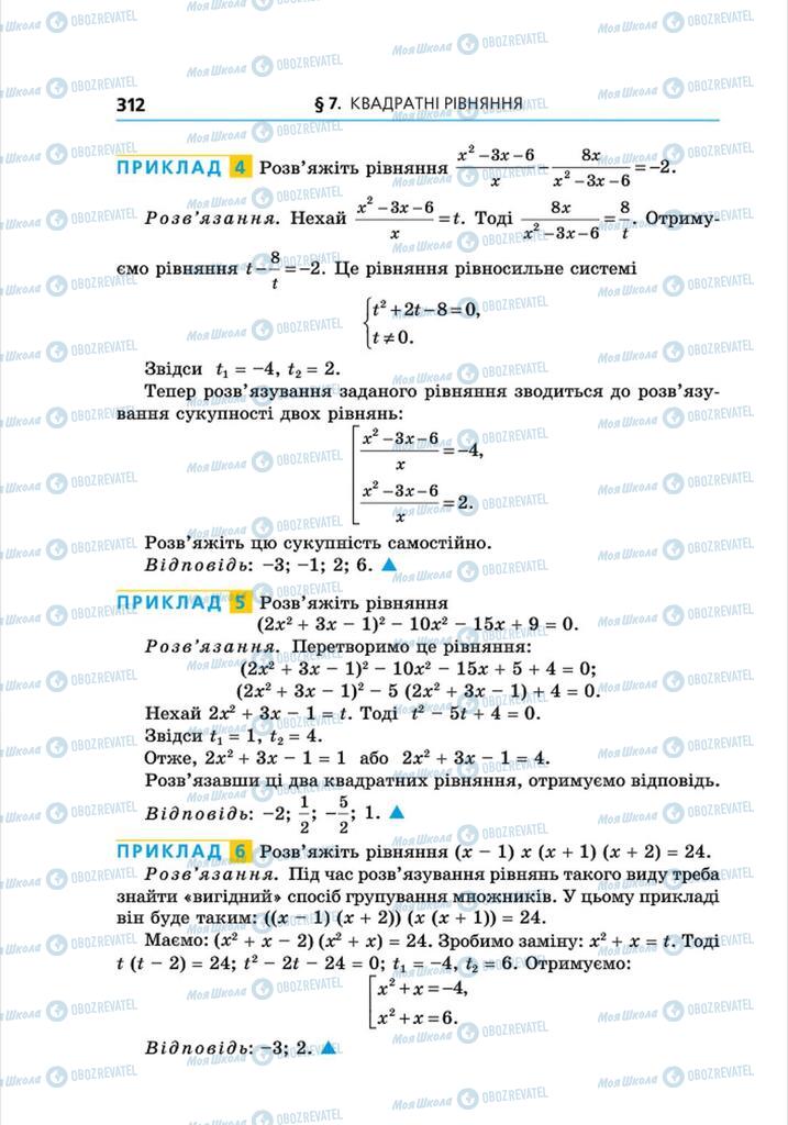 Підручники Алгебра 8 клас сторінка 312