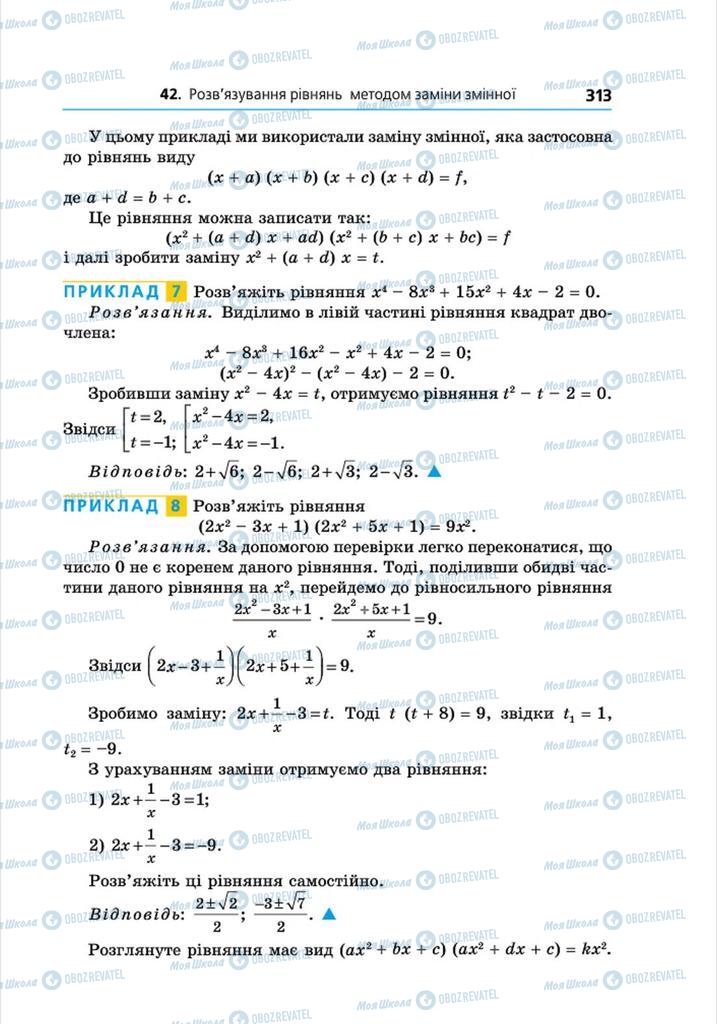 Підручники Алгебра 8 клас сторінка 313